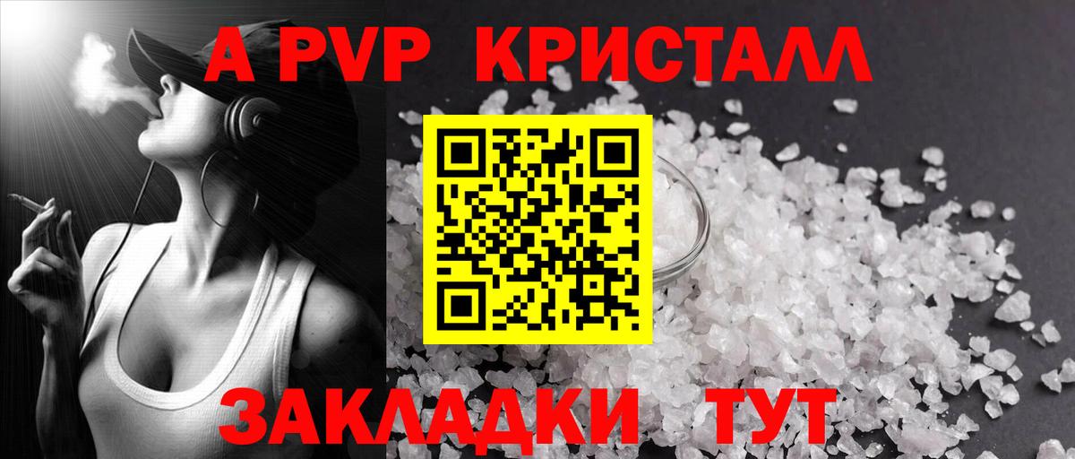 A PVP Соль Бугуруслан