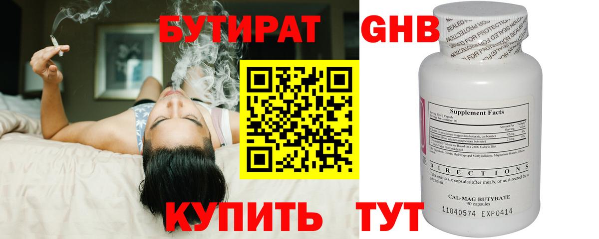 Бутират буратино  Вход с VPN  Бугуруслан 