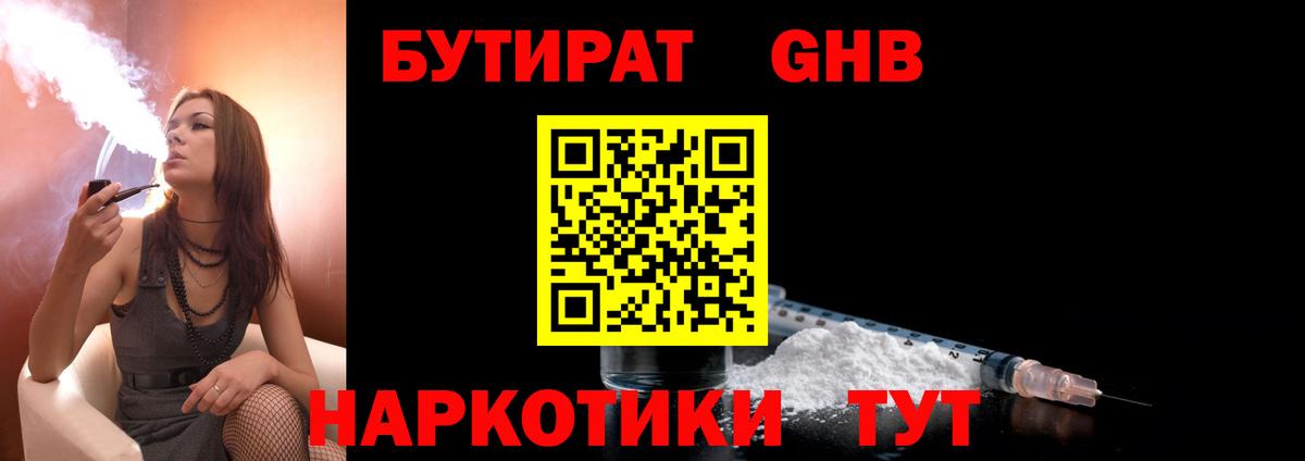 БУТИРАТ BDO Бугуруслан