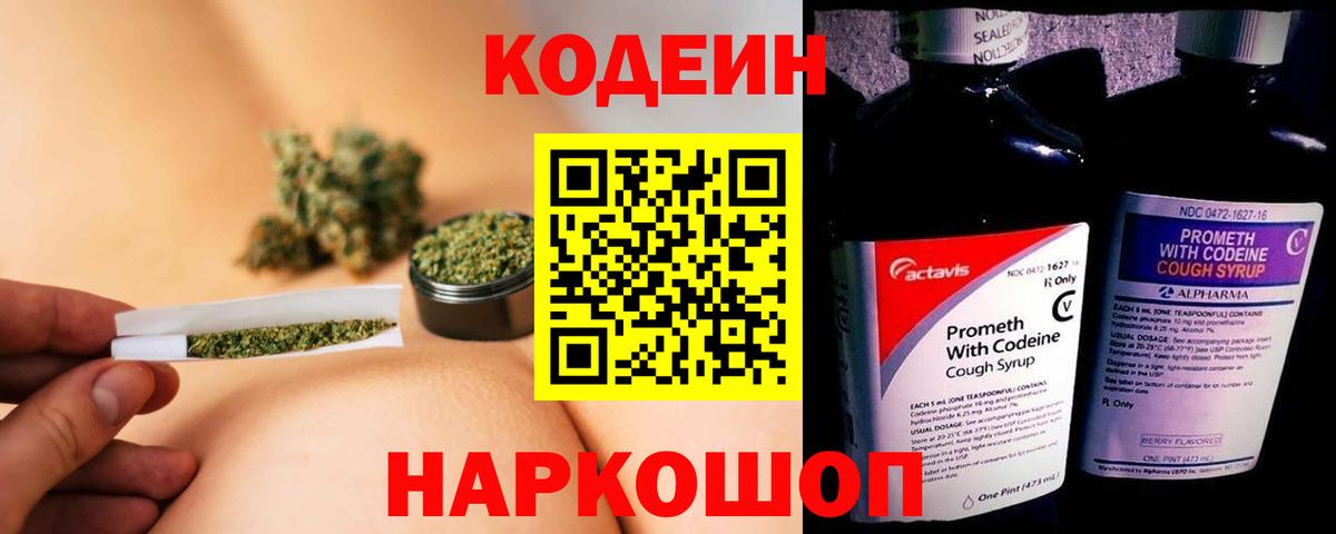 Кодеиновый сироп Lean Purple Drank  Кодеиновый сироп Lean Purple Drank  Бугуруслан  Вход с VPN 